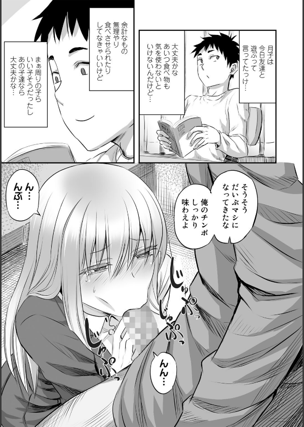 寝取られフレンズ_11枚目の画像
